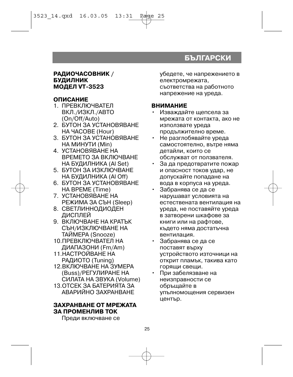 Български | Vitek VT-3523 User Manual | Page 26 / 52