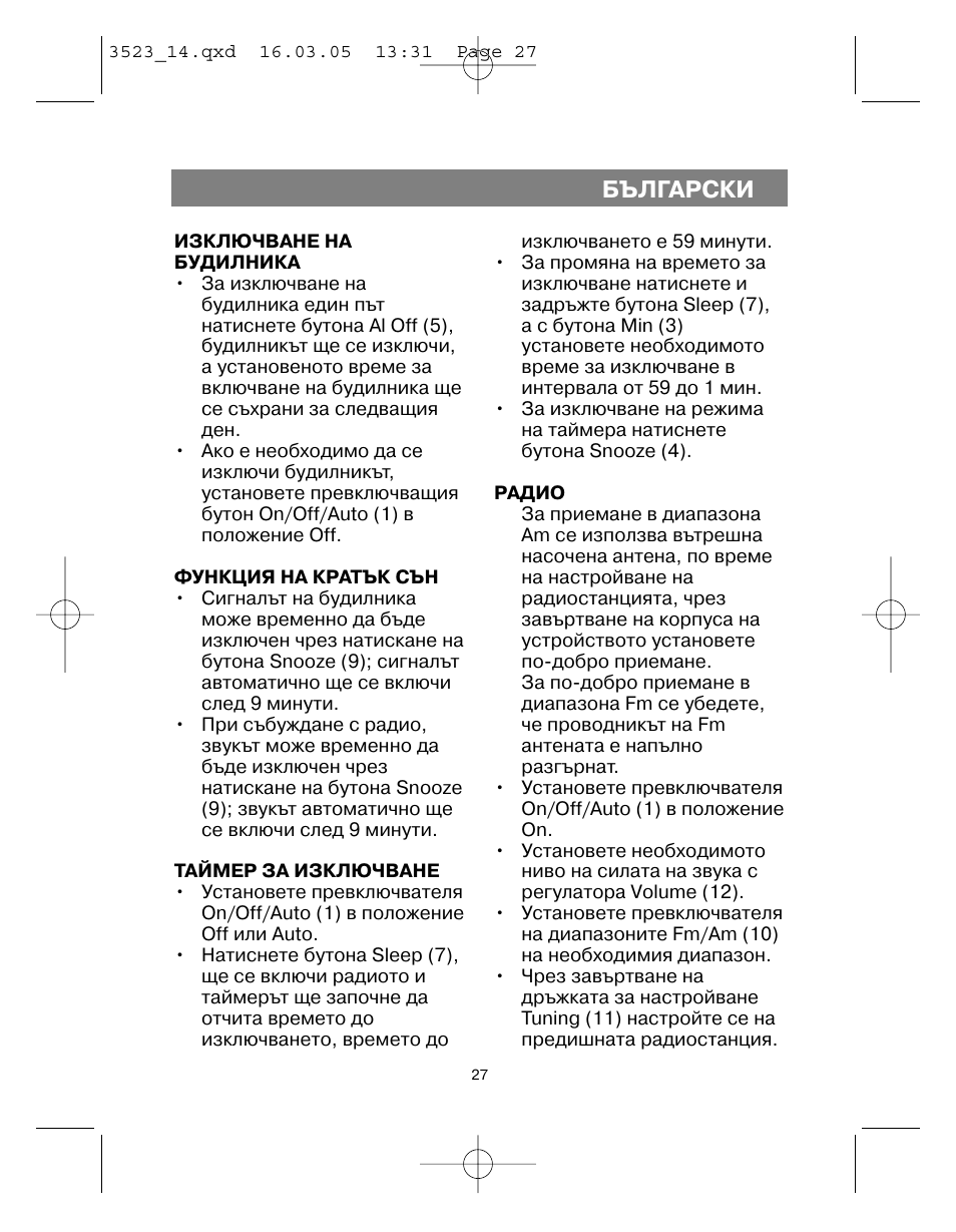 Български | Vitek VT-3523 User Manual | Page 28 / 52