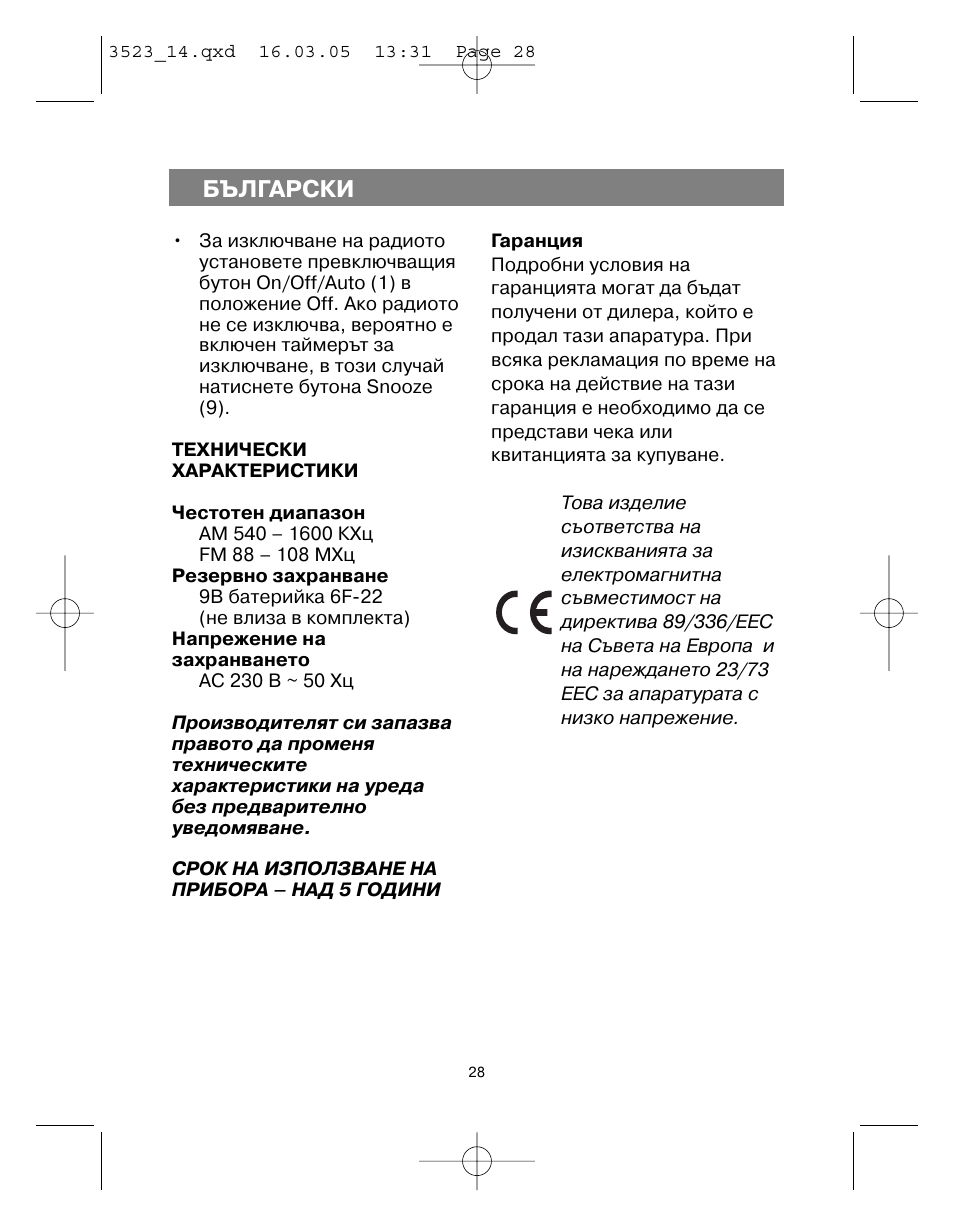 Български | Vitek VT-3523 User Manual | Page 29 / 52