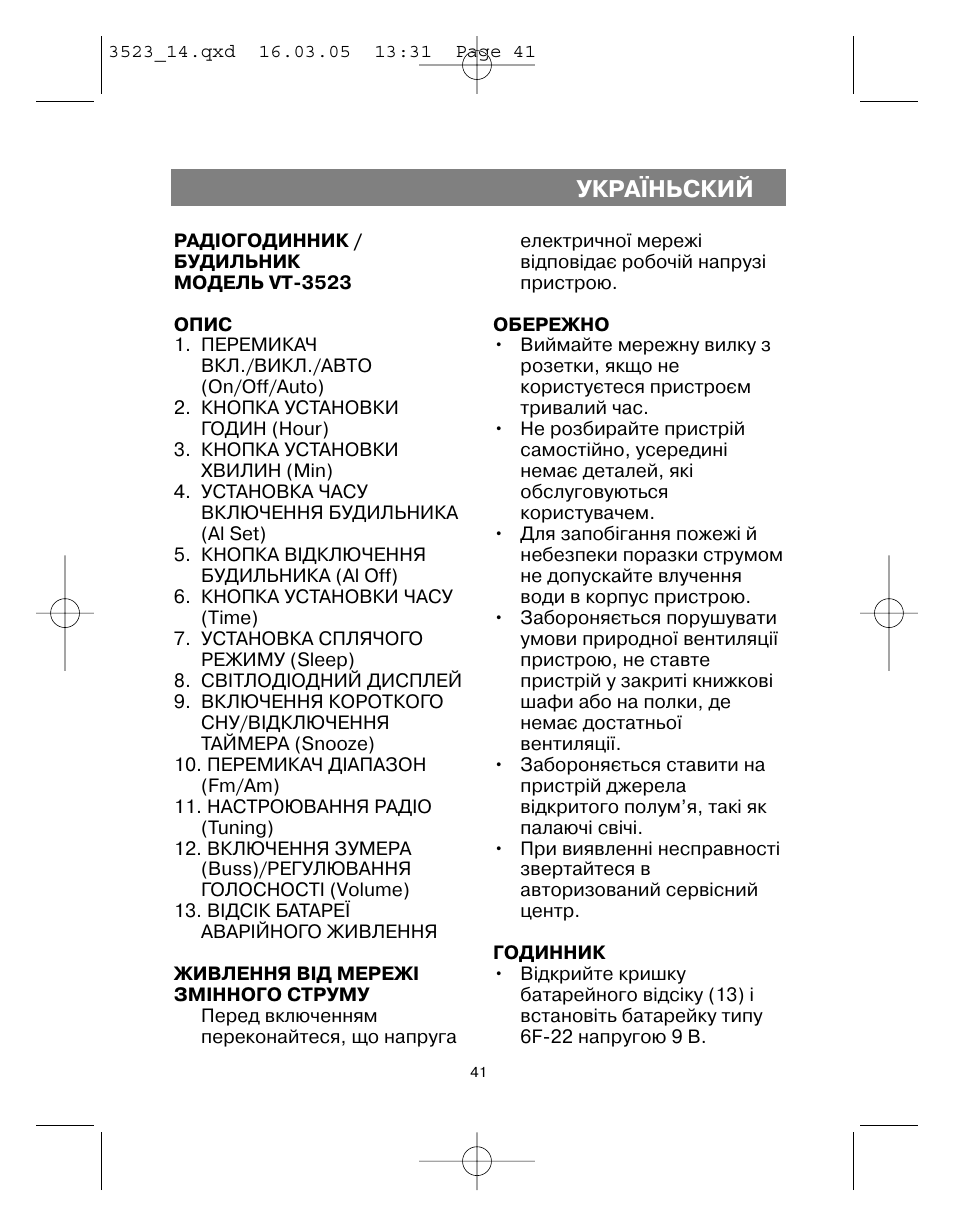 Укра¯ньский | Vitek VT-3523 User Manual | Page 42 / 52