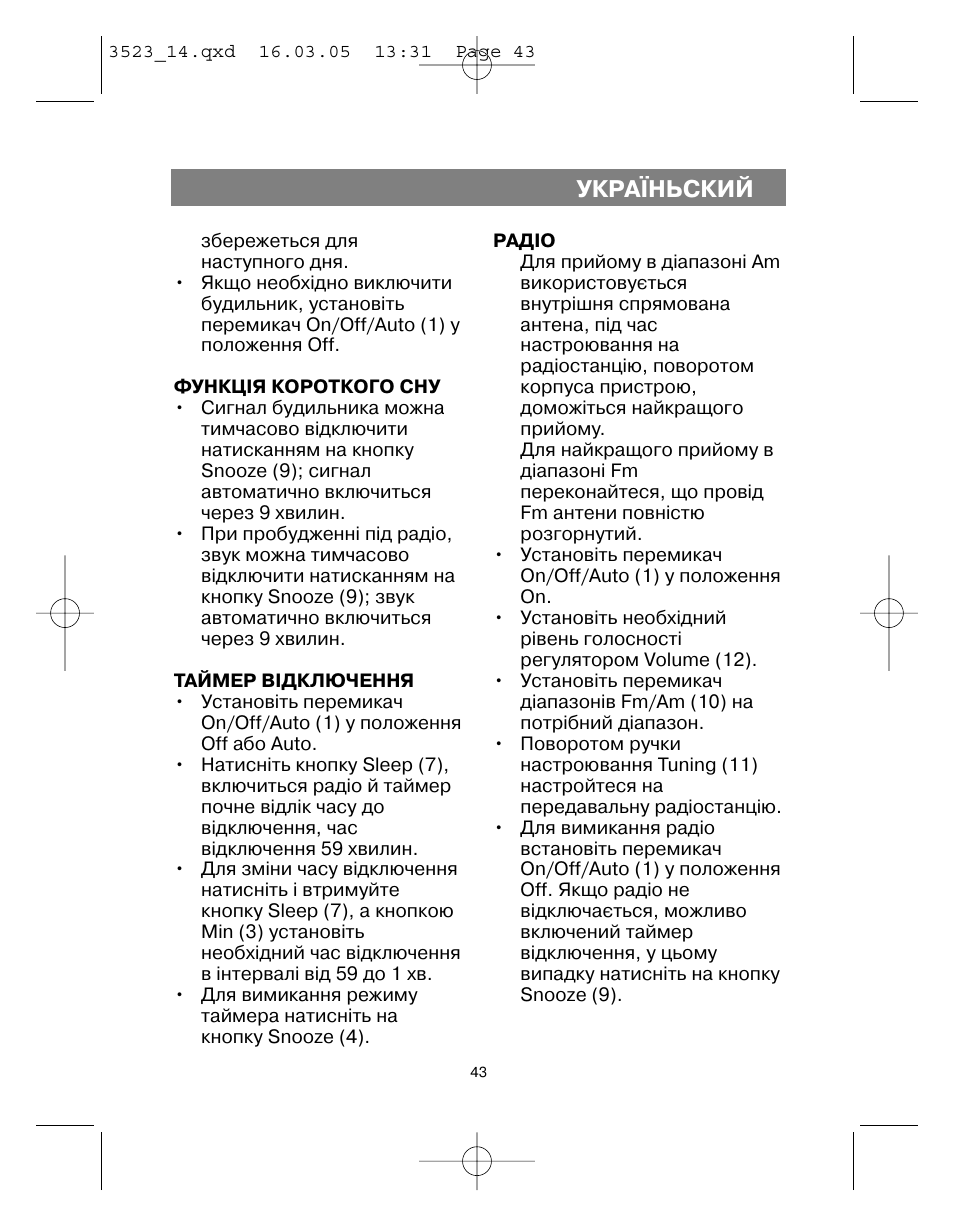 Укра¯ньский | Vitek VT-3523 User Manual | Page 44 / 52