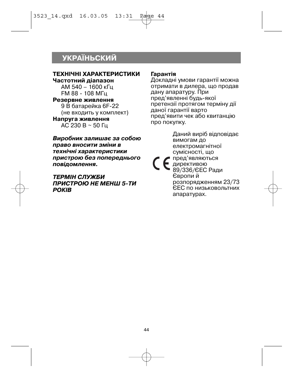 Укра¯ньский | Vitek VT-3523 User Manual | Page 45 / 52