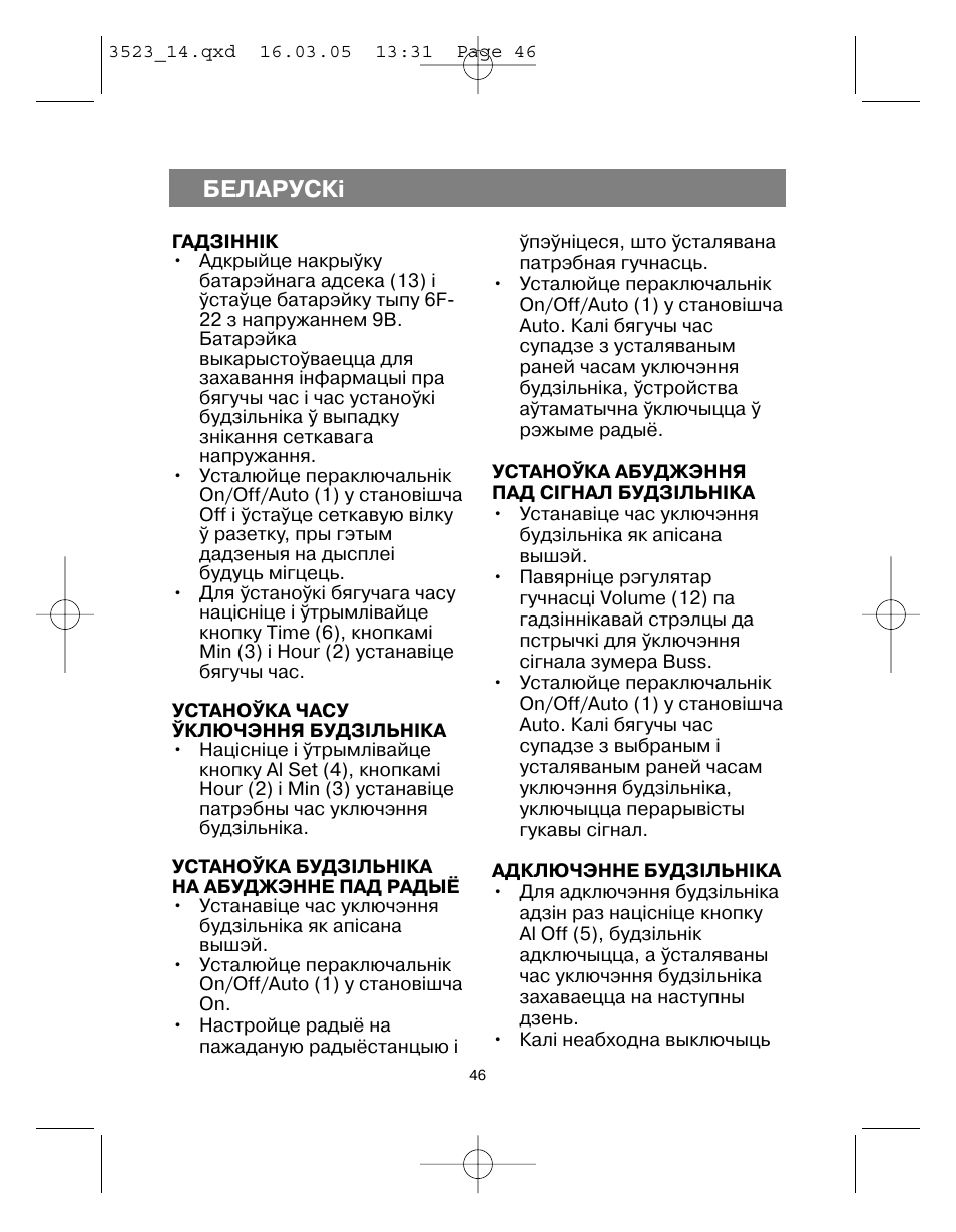 Áåëàðóñêi | Vitek VT-3523 User Manual | Page 47 / 52