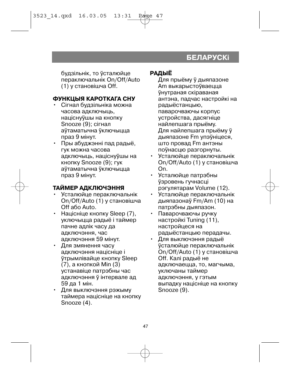 Áåëàðóñêi | Vitek VT-3523 User Manual | Page 48 / 52