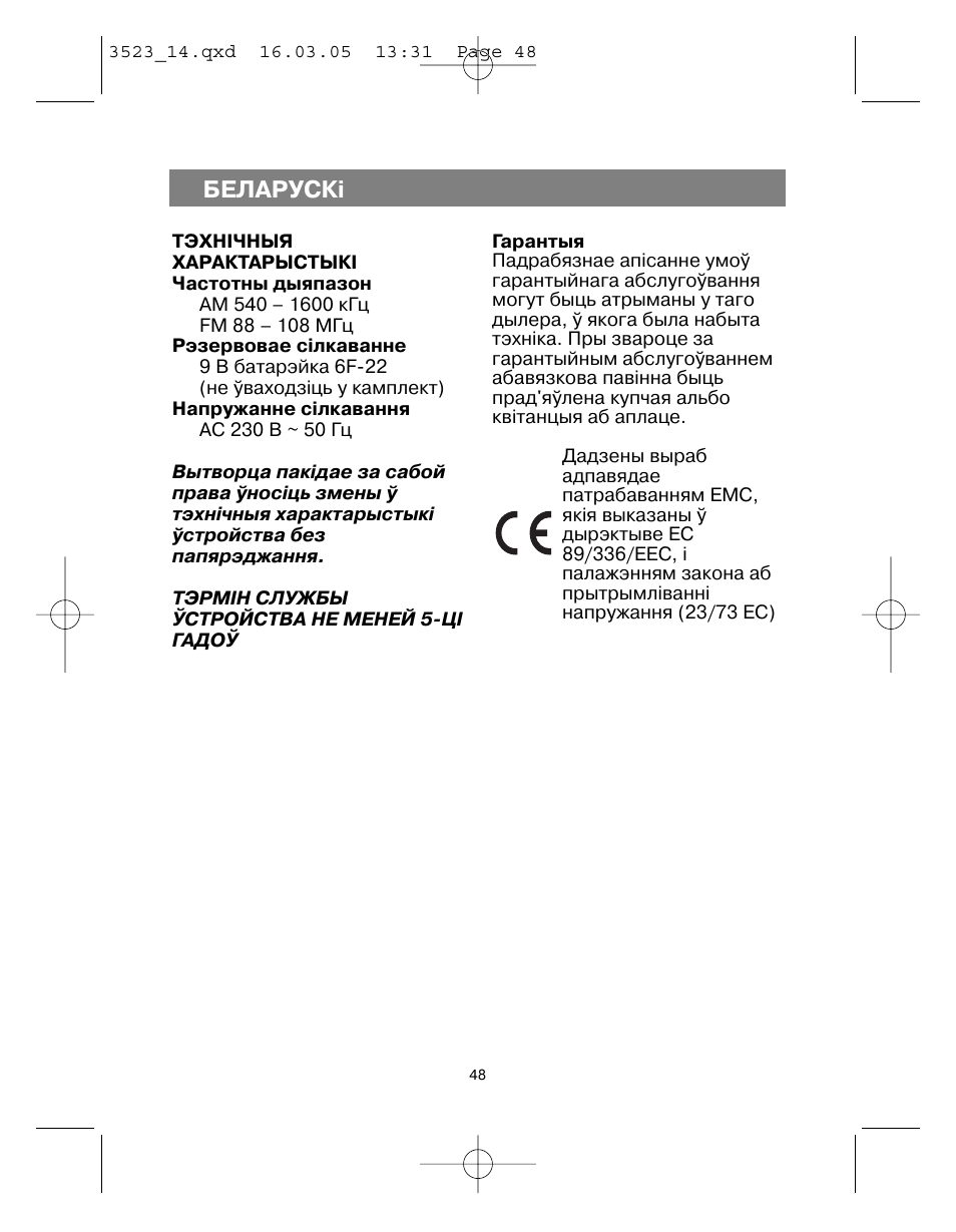 Áåëàðóñêi | Vitek VT-3523 User Manual | Page 49 / 52