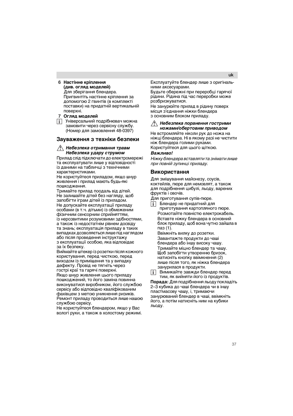 6 mactihhe кр1плення (див. сгляд моделей), 7 сгляд моделей, Зауваження з техн1ки безпеки | Виксриотання | Siemens MQ 5 N 230 User Manual | Page 37 / 51
