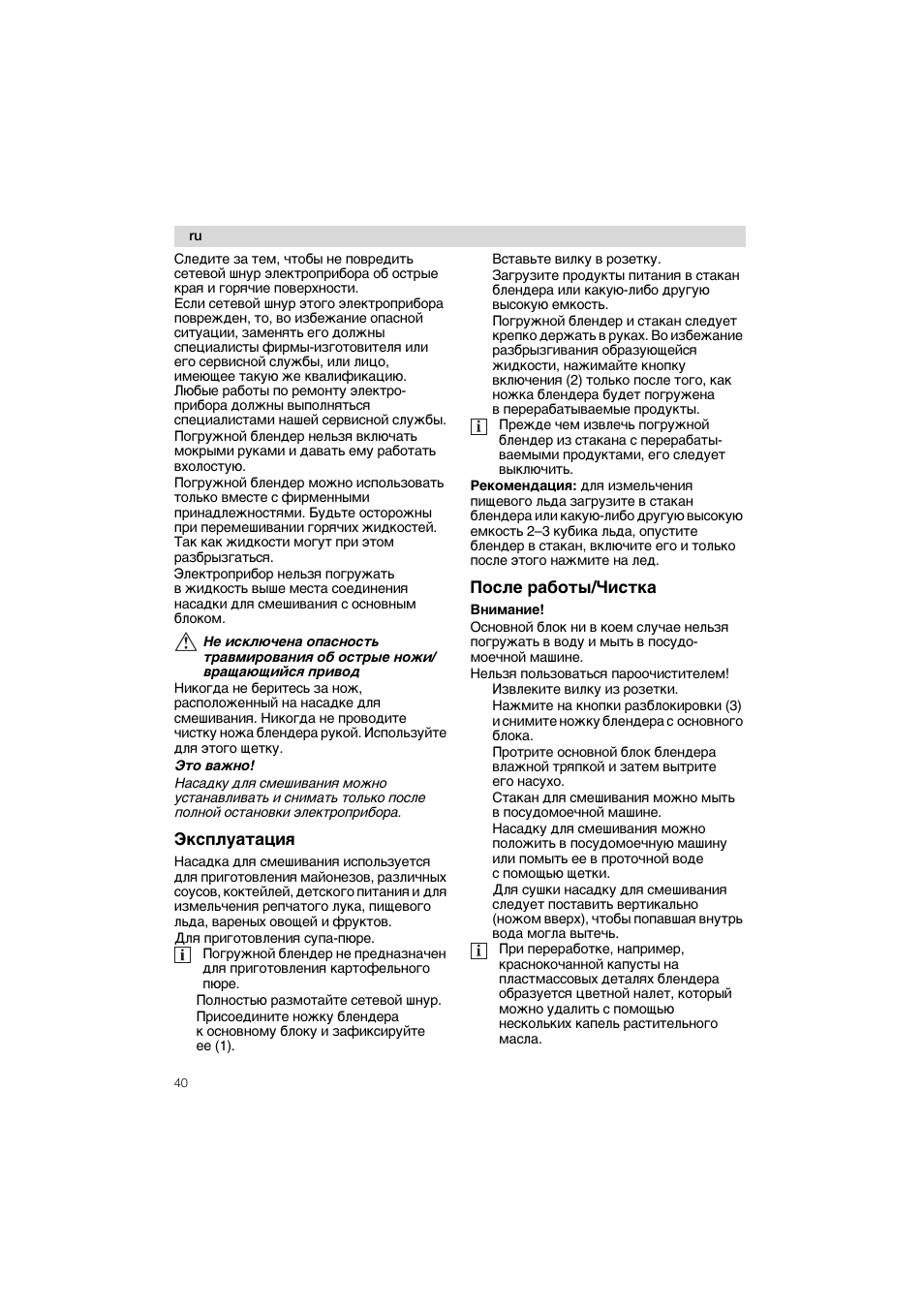 Эксплуатация, После работы/чистка | Siemens MQ 5 N 176 User Manual | Page 40 / 51