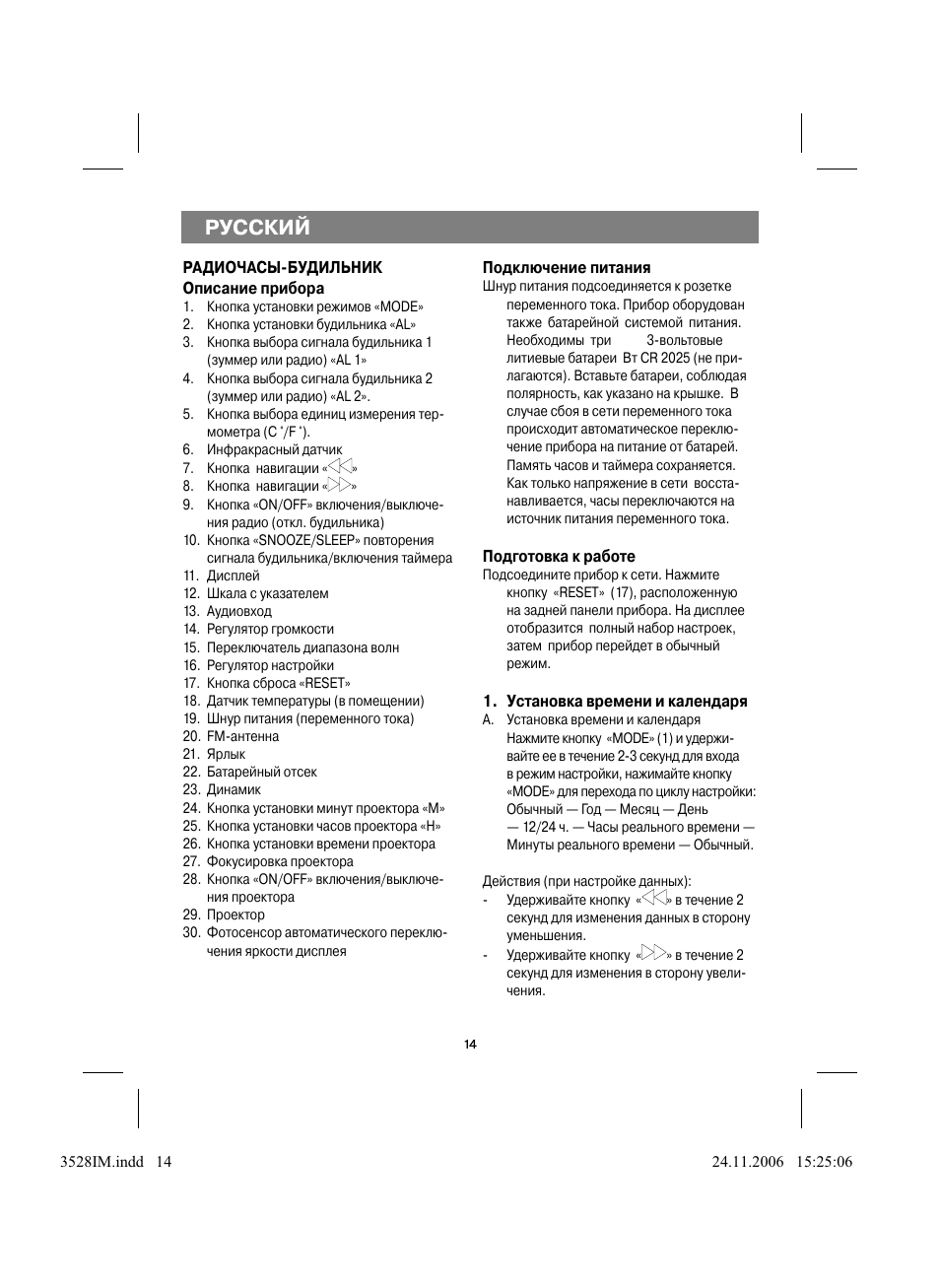 Русский | Vitek VT-3528 BK User Manual | Page 14 / 32