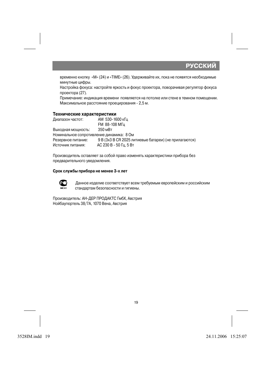 Русский | Vitek VT-3528 BK User Manual | Page 19 / 32