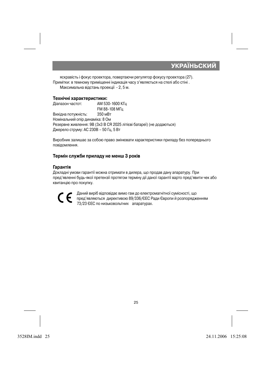 Україньский | Vitek VT-3528 BK User Manual | Page 25 / 32
