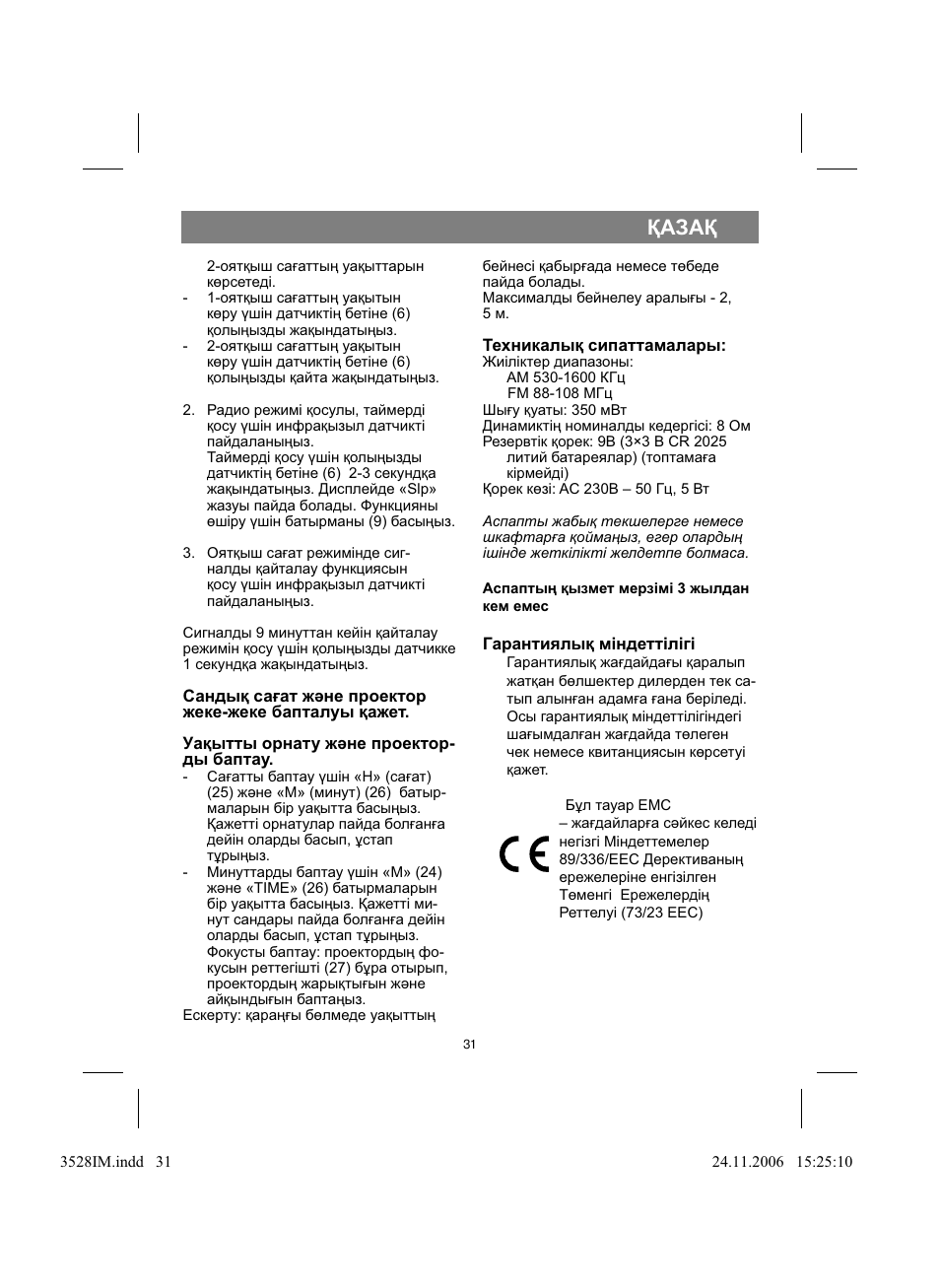 Қазақ | Vitek VT-3528 BK User Manual | Page 31 / 32
