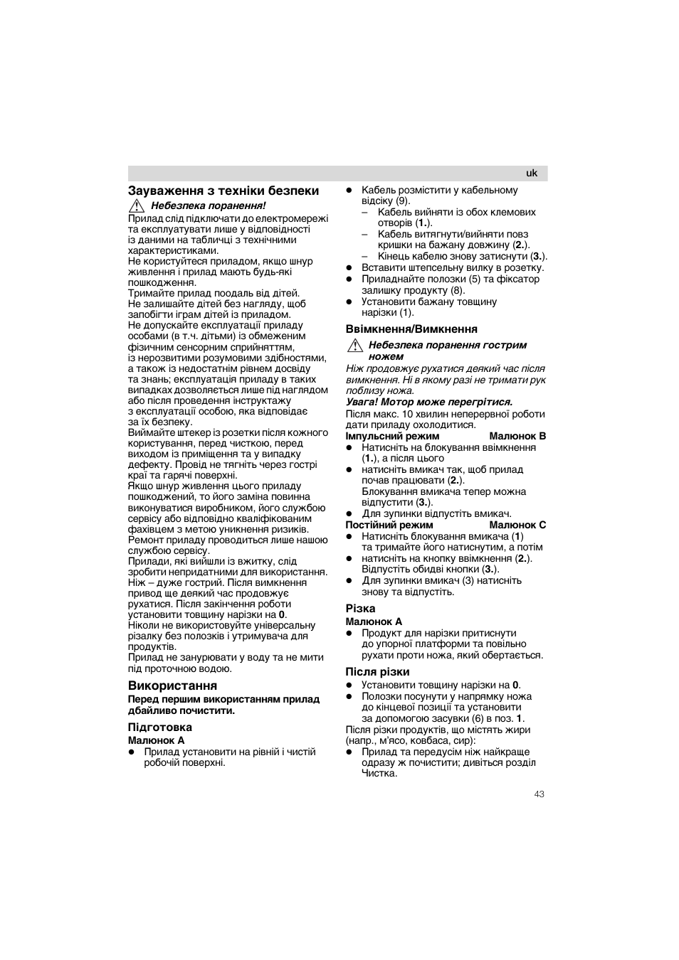 Зауваження з техн1ки безпеки, Використання, П1дготовка малюнок а | Вв1мкнення/вимкнення, П1сля р!зки | Siemens MS 65539 User Manual | Page 43 / 58