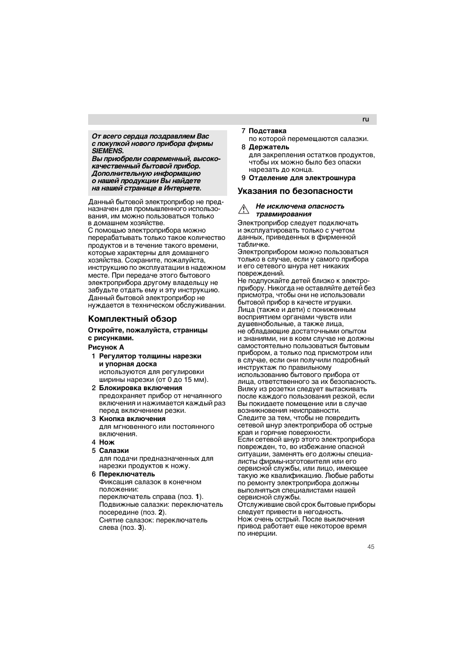Комплектный обзор, 1 регулятор толщины нарезки и упорная доска, 3 кнопка включения | 4 нож, 5 салазки, 7 подставка, 8 держатель, 9 отделение для электрошнура, Указания по безопасности | Siemens MS 65539 User Manual | Page 45 / 58