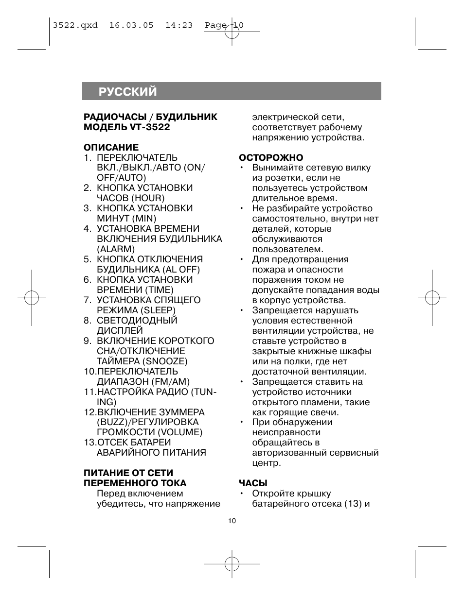 Русский | Vitek VT-3522 User Manual | Page 11 / 52