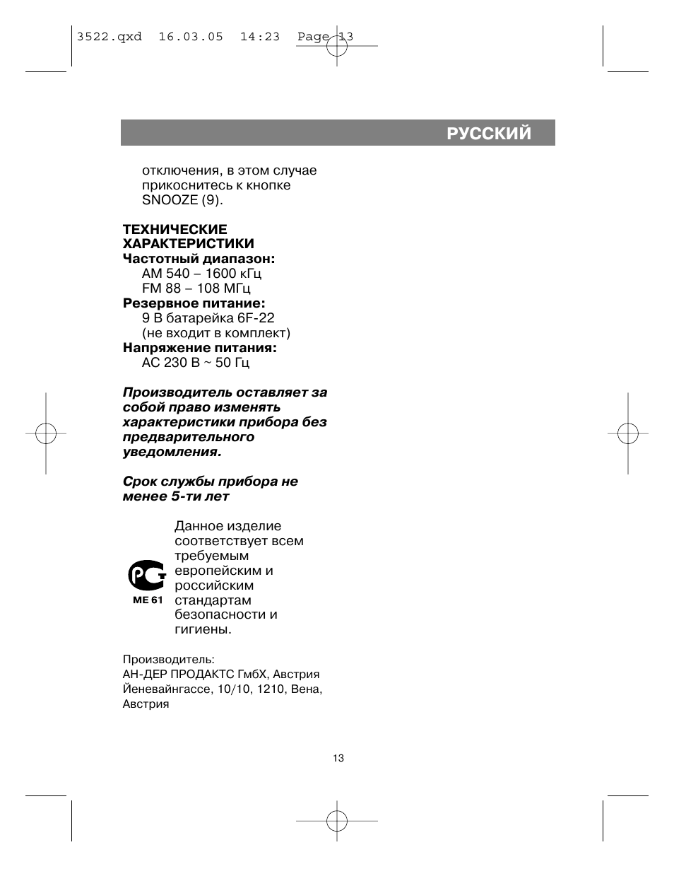 Русский | Vitek VT-3522 User Manual | Page 14 / 52