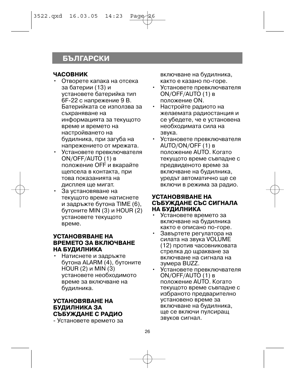 Български | Vitek VT-3522 User Manual | Page 27 / 52