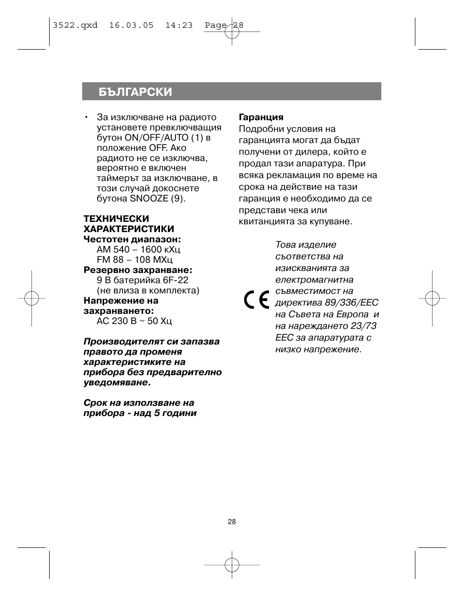 Български | Vitek VT-3522 User Manual | Page 29 / 52