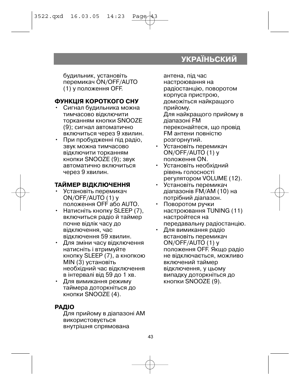 Укра¯ньский | Vitek VT-3522 User Manual | Page 44 / 52
