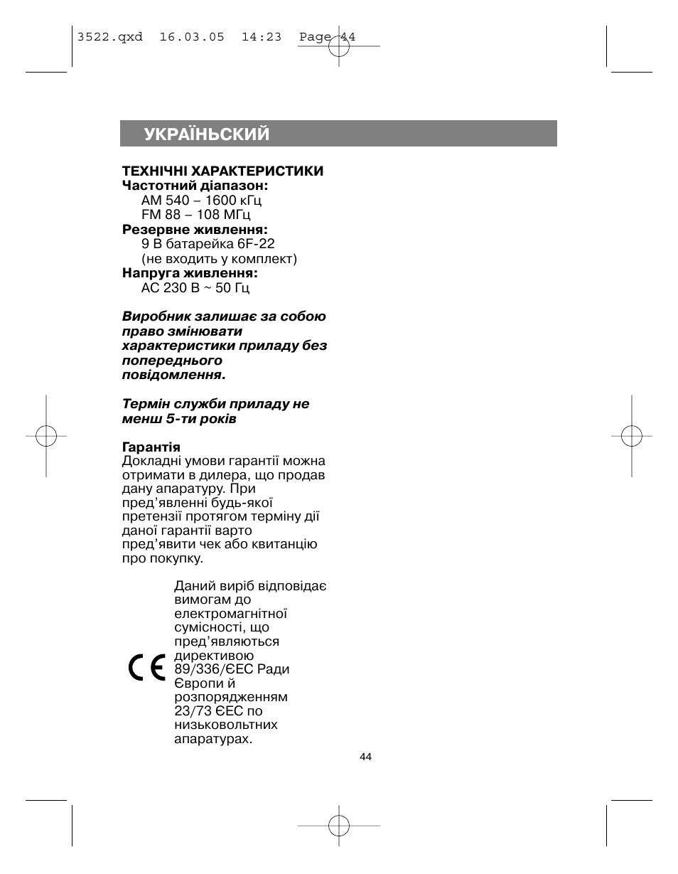 Укра¯ньский | Vitek VT-3522 User Manual | Page 45 / 52