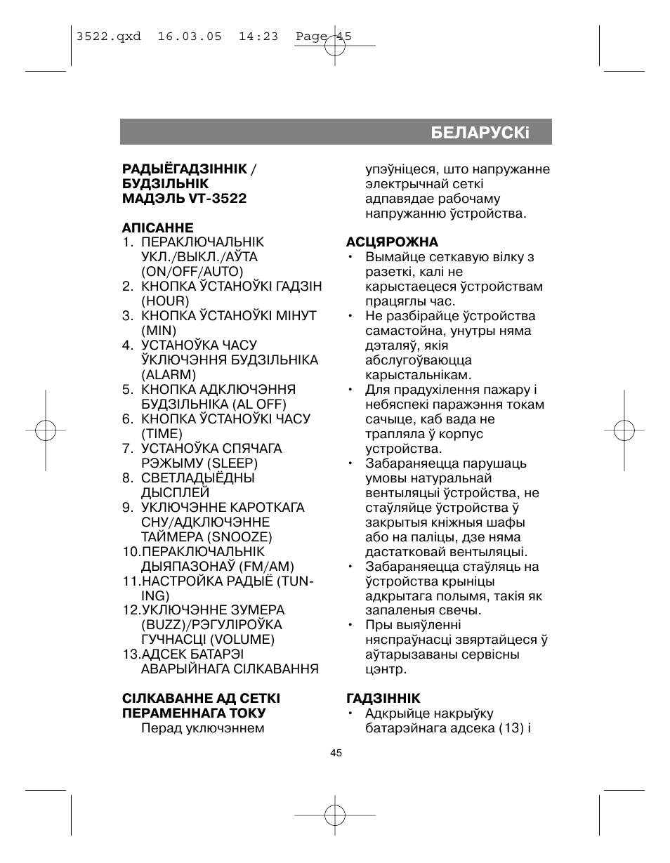 Áåëàðóñêi | Vitek VT-3522 User Manual | Page 46 / 52