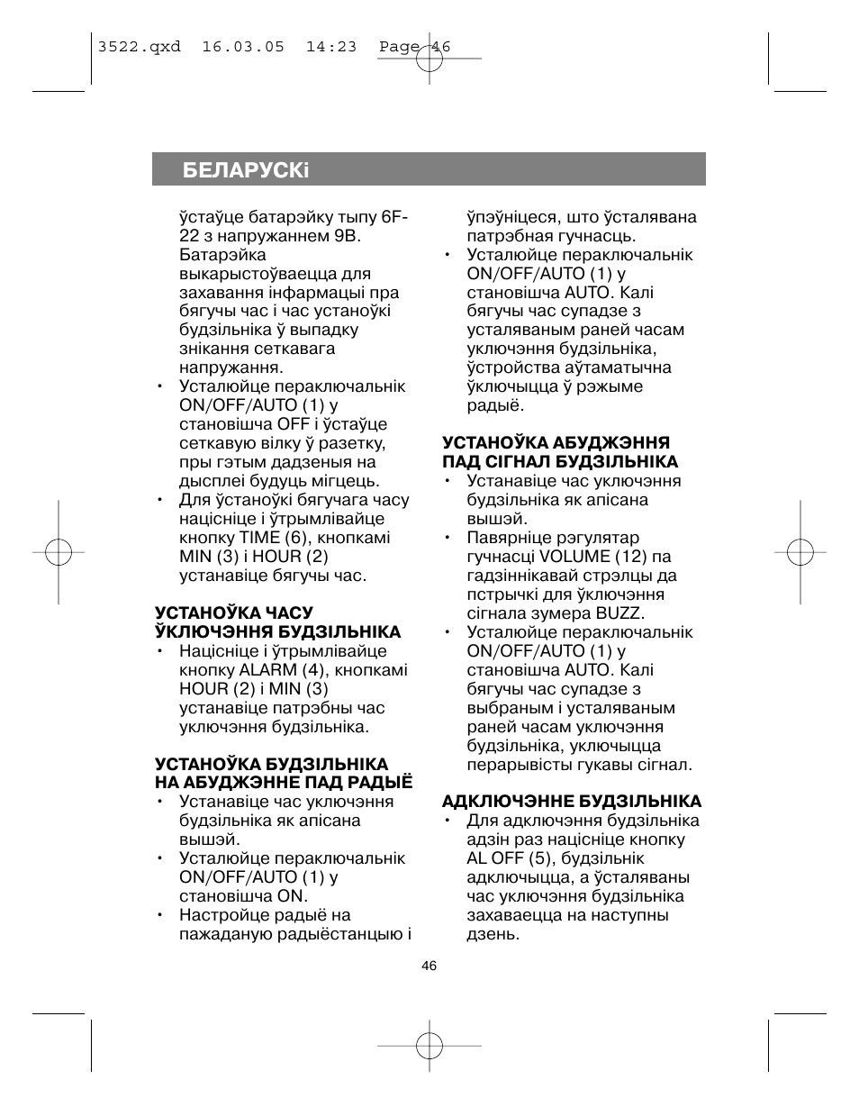 Áåëàðóñêi | Vitek VT-3522 User Manual | Page 47 / 52