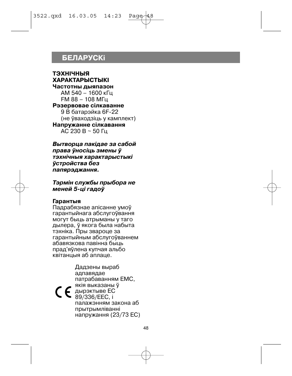 Áåëàðóñêi | Vitek VT-3522 User Manual | Page 49 / 52