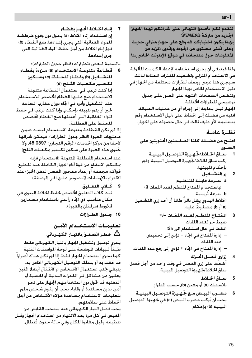 Ilífl l'hf, J ill, Unh|i'.,,^hì | Ili liìii | Siemens MQ 5 N 302 User Manual | Page 75 / 81