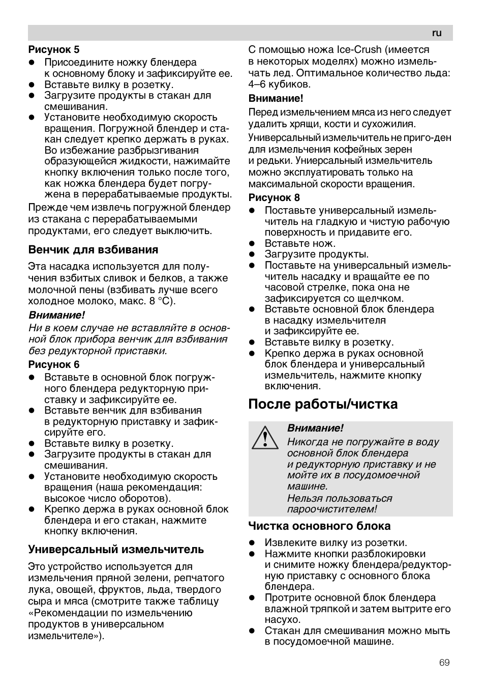 Венчик для взбивания, Универсальный измельчитель, Чистка основного блока | Siemens MQ 5 N 621 User Manual | Page 69 / 81