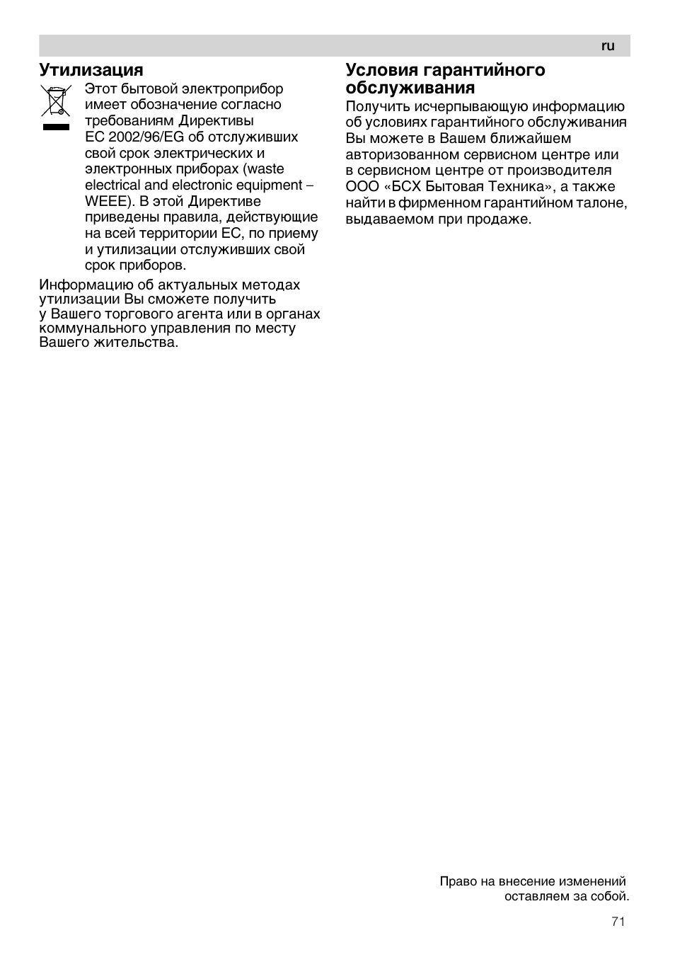 Утилизация, Условия гарантийного обслуживания | Siemens MQ 5 N 689 User Manual | Page 71 / 81