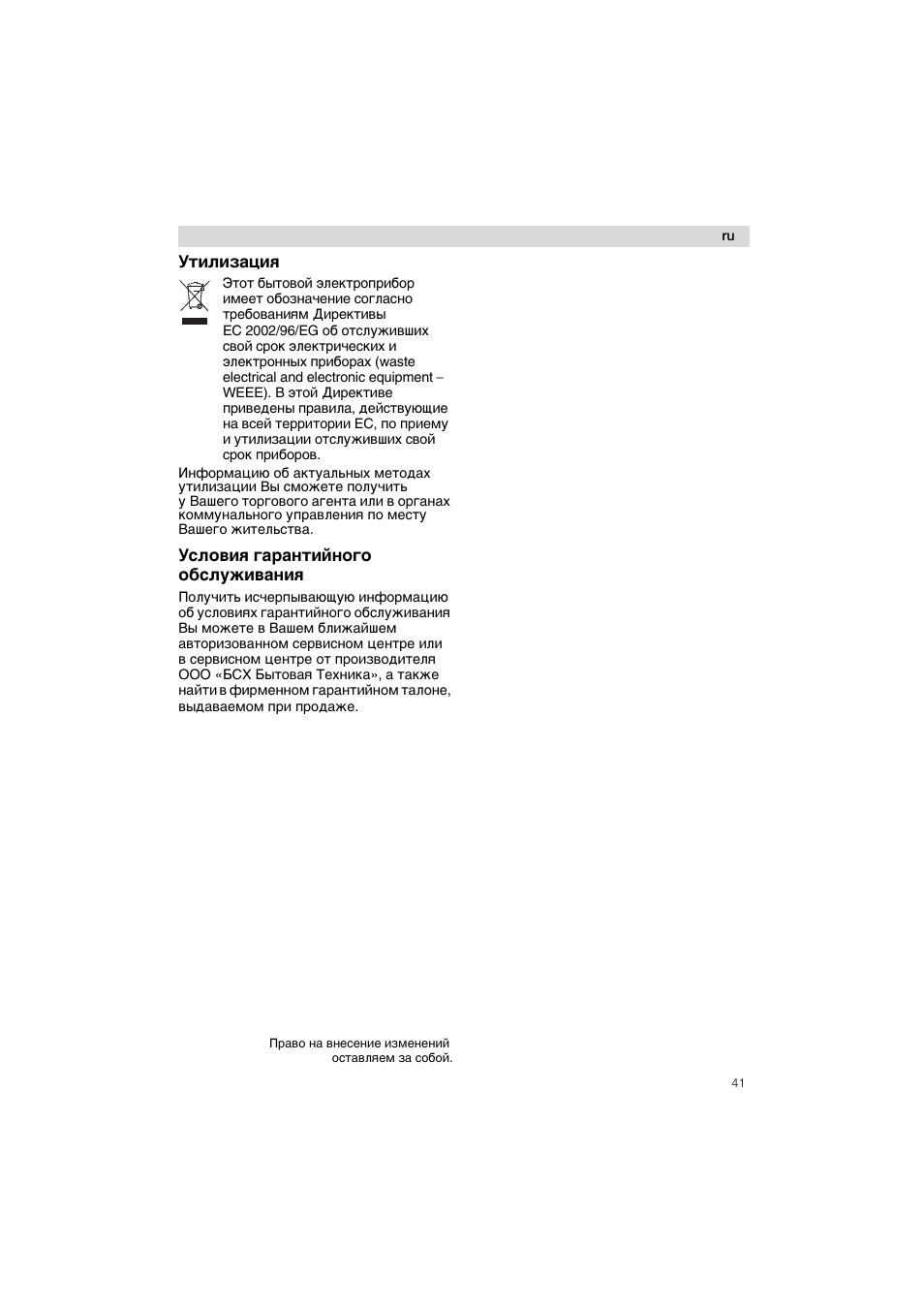 Утилизация, Условия гарантийного обслуживания | Siemens MQ 5 N 119 User Manual | Page 41 / 51