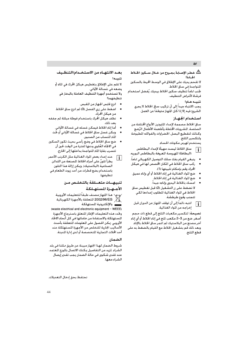 Yti—l^eljl izli— 4 vi ¿1 t>lu sj ^ -»vl, I q i^i tl, Llalm | Siemens MQ 5 N 119 User Manual | Page 44 / 51