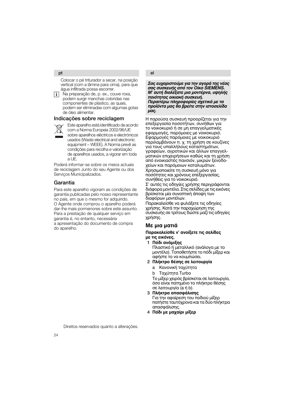 Indicagoes sobre reciclagem, Garantia, 1 nó5i avàpi^nò | 3 haqktpa anao^óaioqq, 4 nó5i pe paxaipi pi^ep, Me pia ìotià | Siemens MQ 5 N 210 User Manual | Page 24 / 51