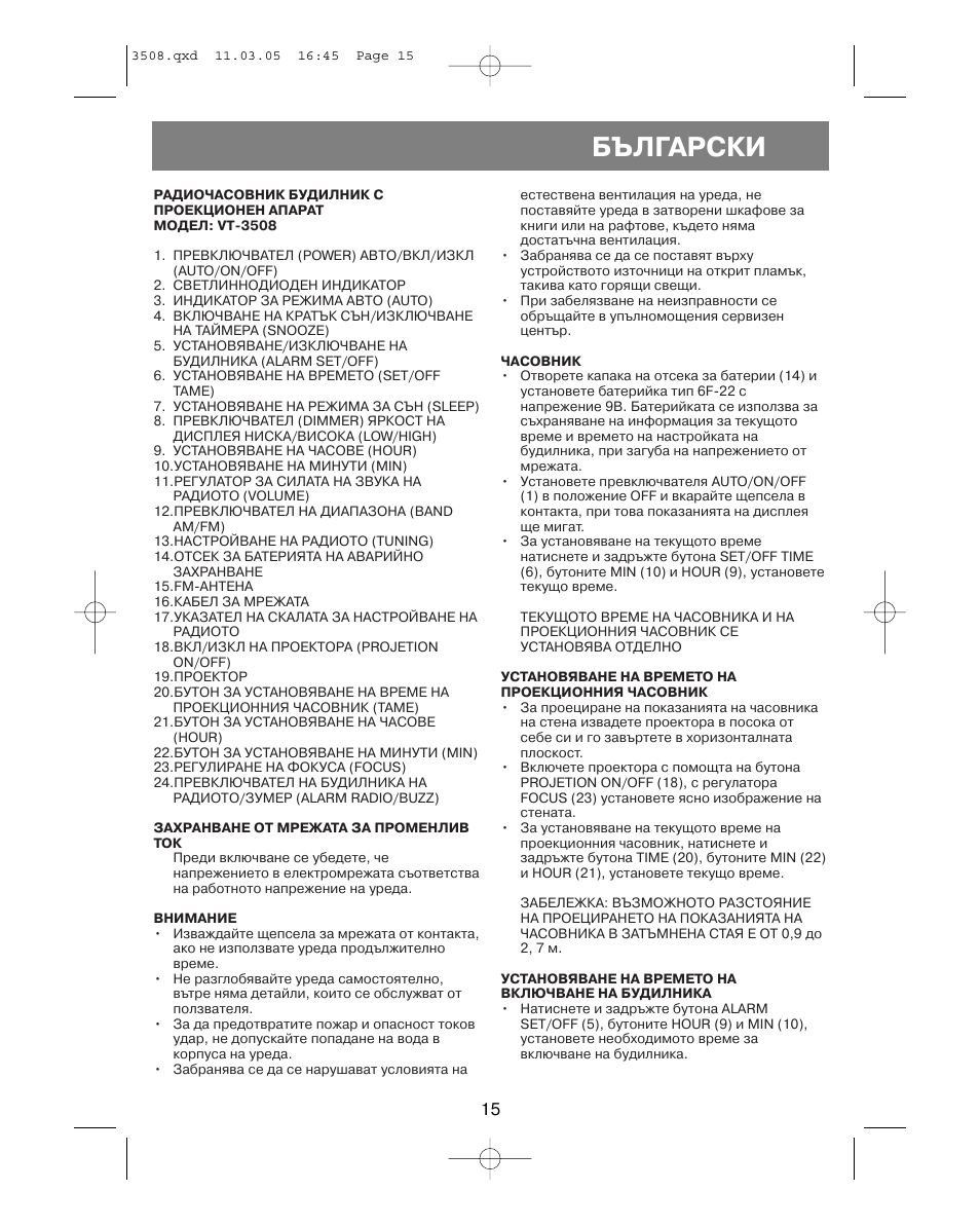 Български | Vitek VT-3508 User Manual | Page 15 / 32