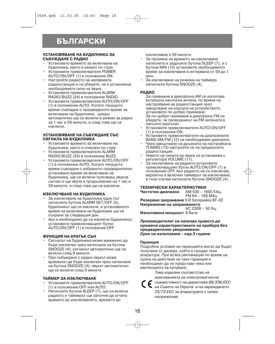 Български | Vitek VT-3508 User Manual | Page 16 / 32