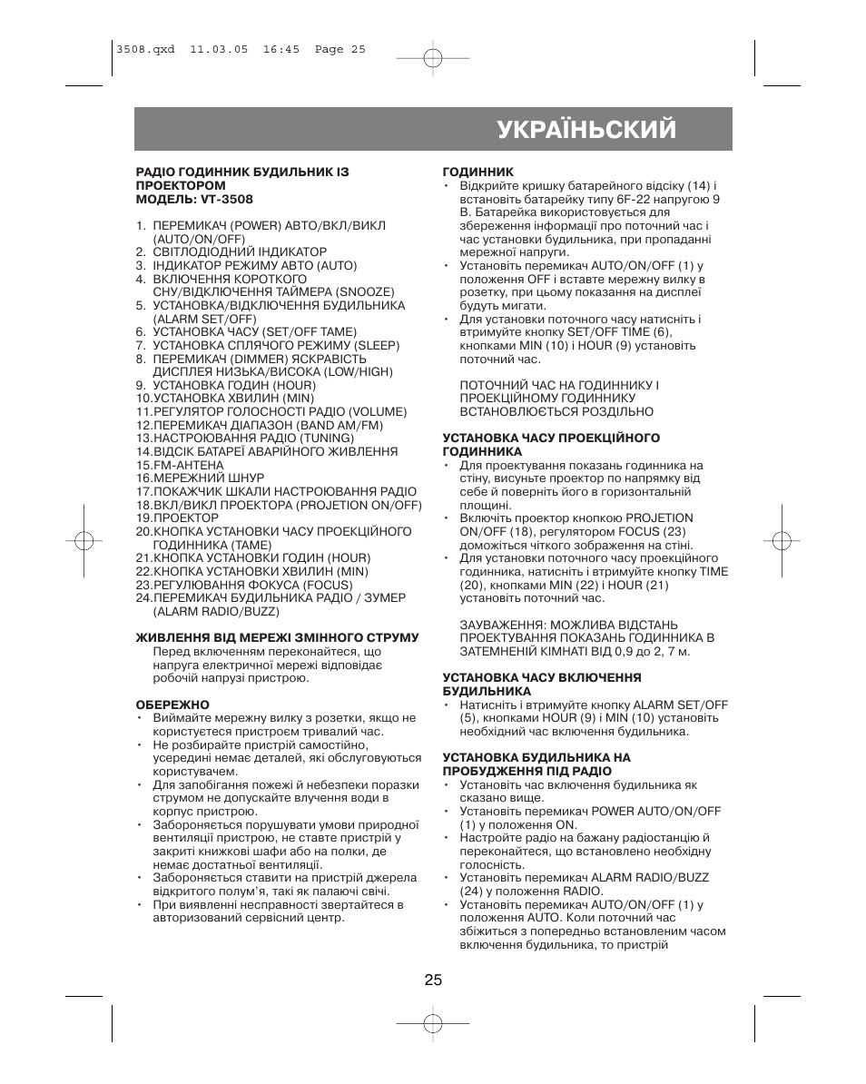 Укра¯ньский | Vitek VT-3508 User Manual | Page 25 / 32