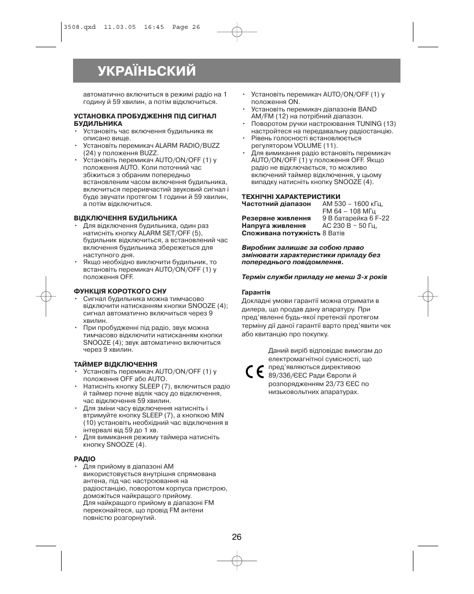 Укра¯ньский | Vitek VT-3508 User Manual | Page 26 / 32