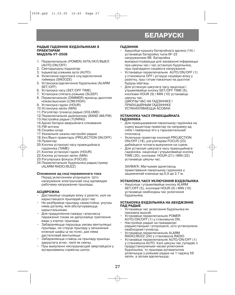 Áåëàðóñêi | Vitek VT-3508 User Manual | Page 27 / 32