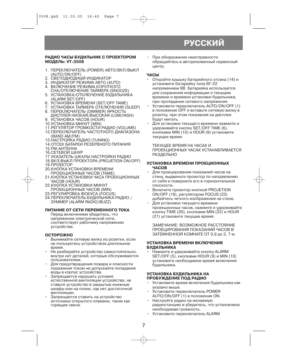 Русский | Vitek VT-3508 User Manual | Page 7 / 32