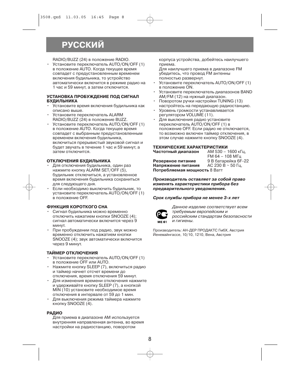 Русский | Vitek VT-3508 User Manual | Page 8 / 32