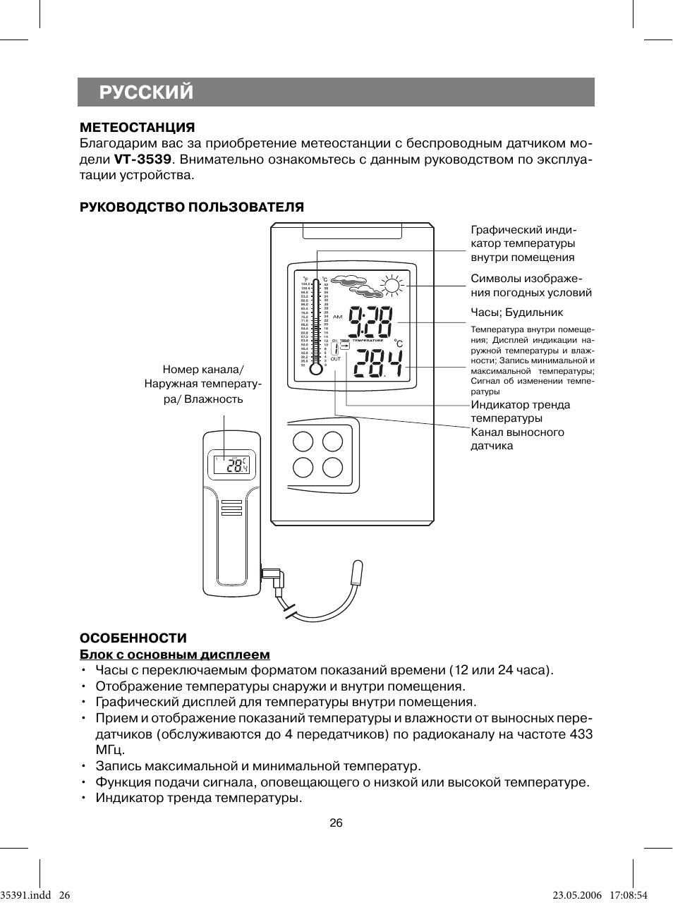 Русский | Vitek VT-3539 User Manual | Page 26 / 64