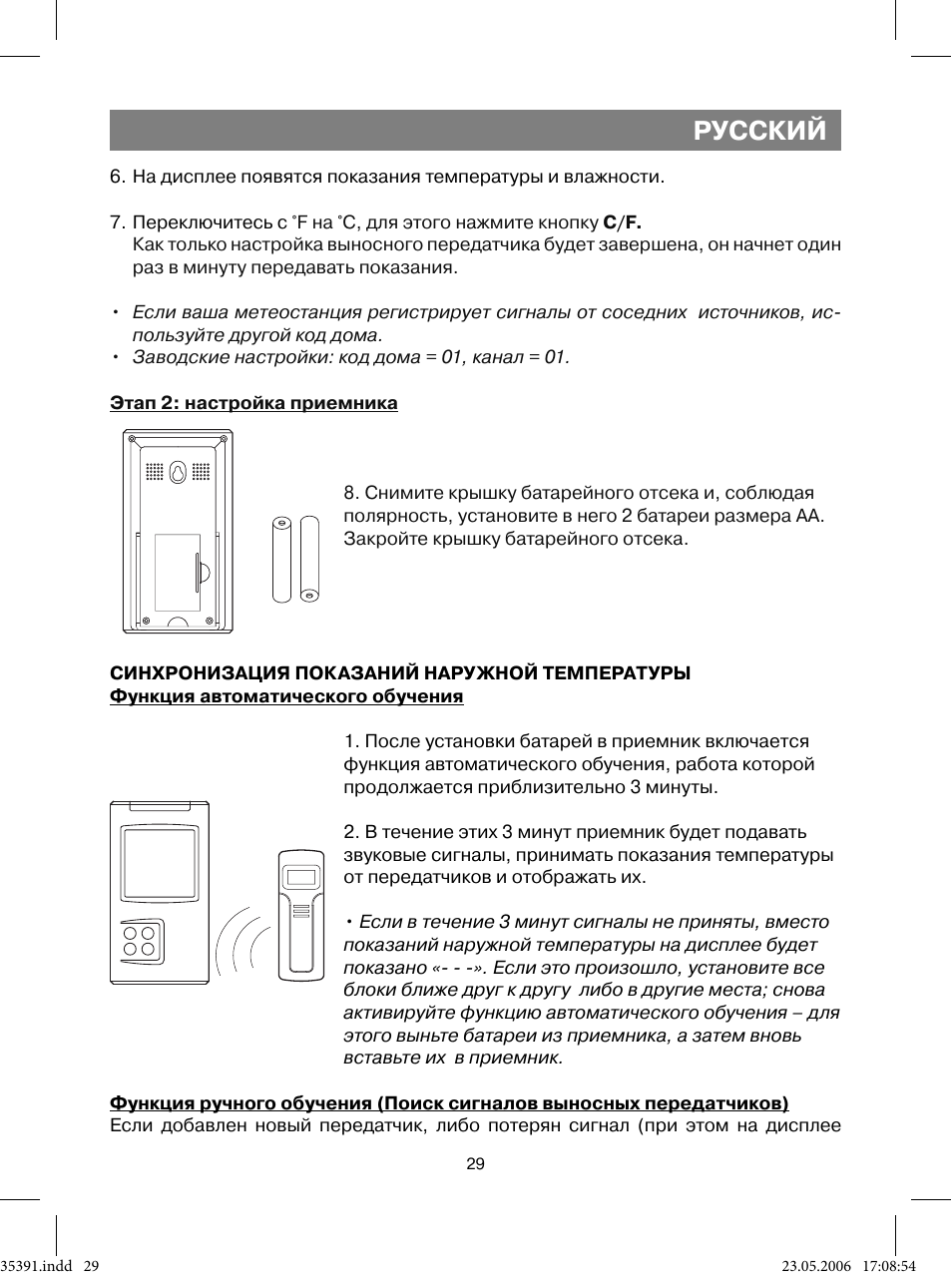 Русский | Vitek VT-3539 User Manual | Page 29 / 64