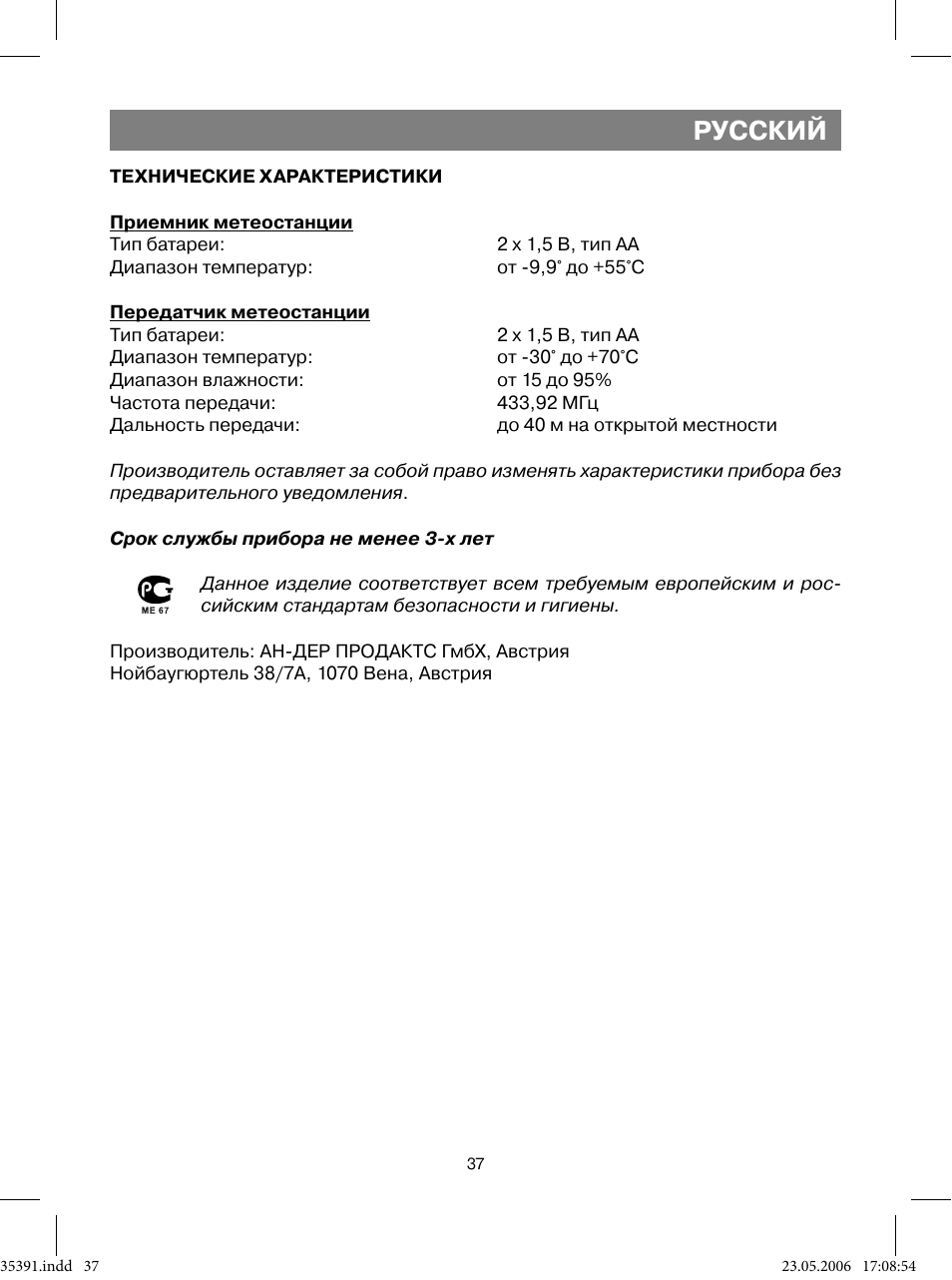 Русский | Vitek VT-3539 User Manual | Page 37 / 64
