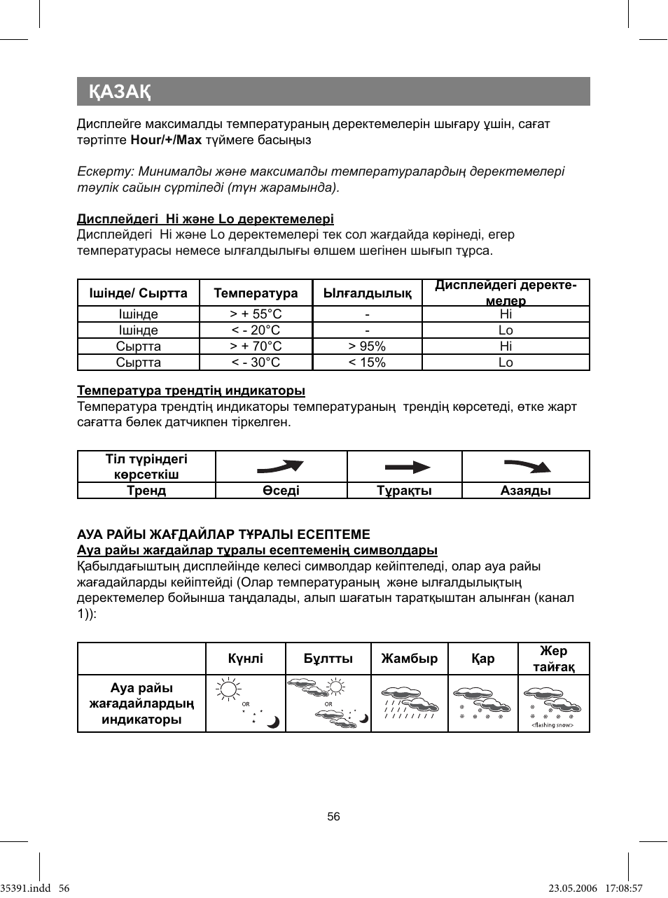 Қазақ | Vitek VT-3539 User Manual | Page 56 / 64