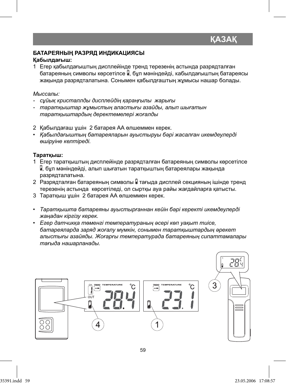 Қазақ | Vitek VT-3539 User Manual | Page 59 / 64