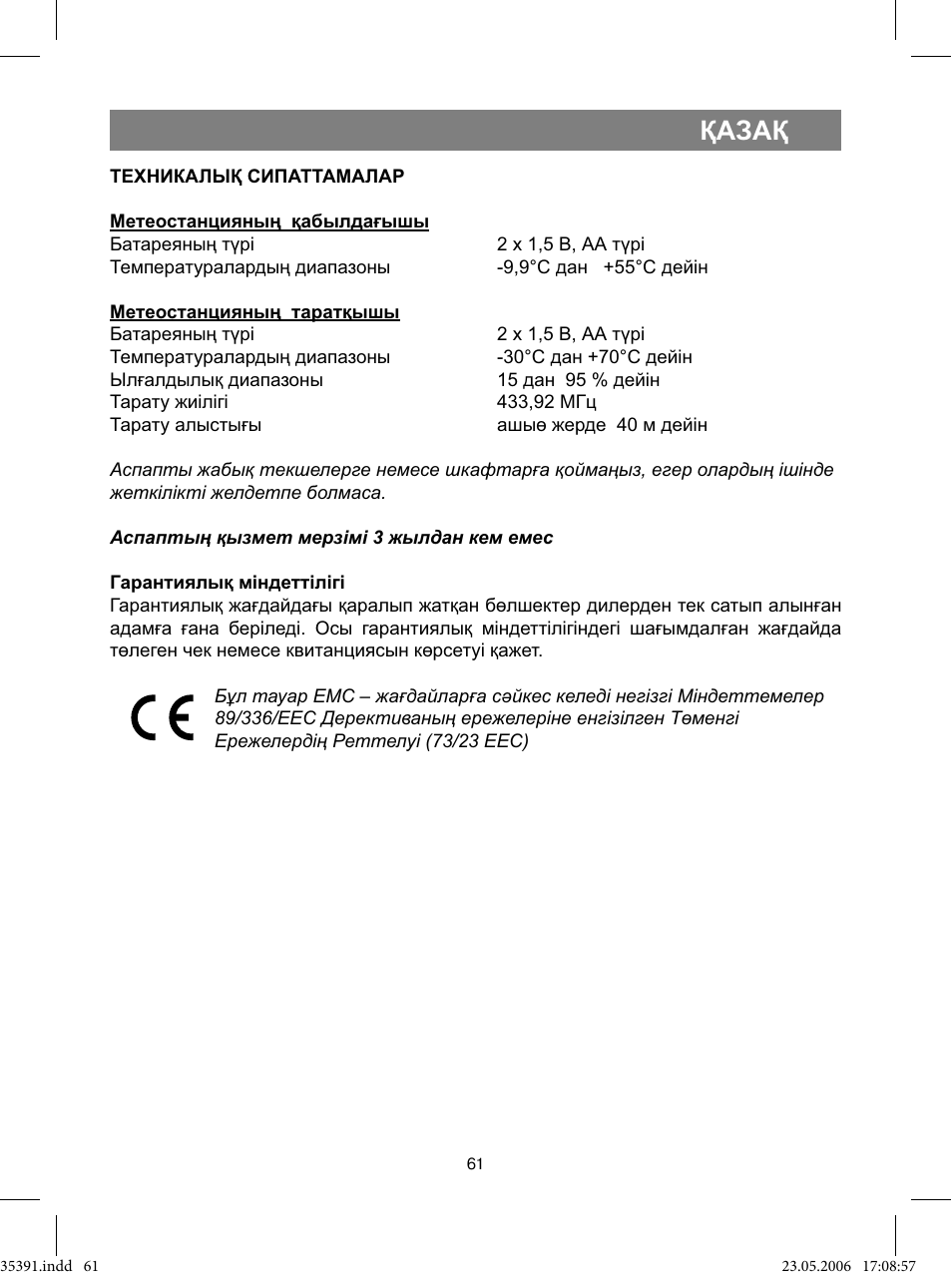 Қазақ | Vitek VT-3539 User Manual | Page 61 / 64
