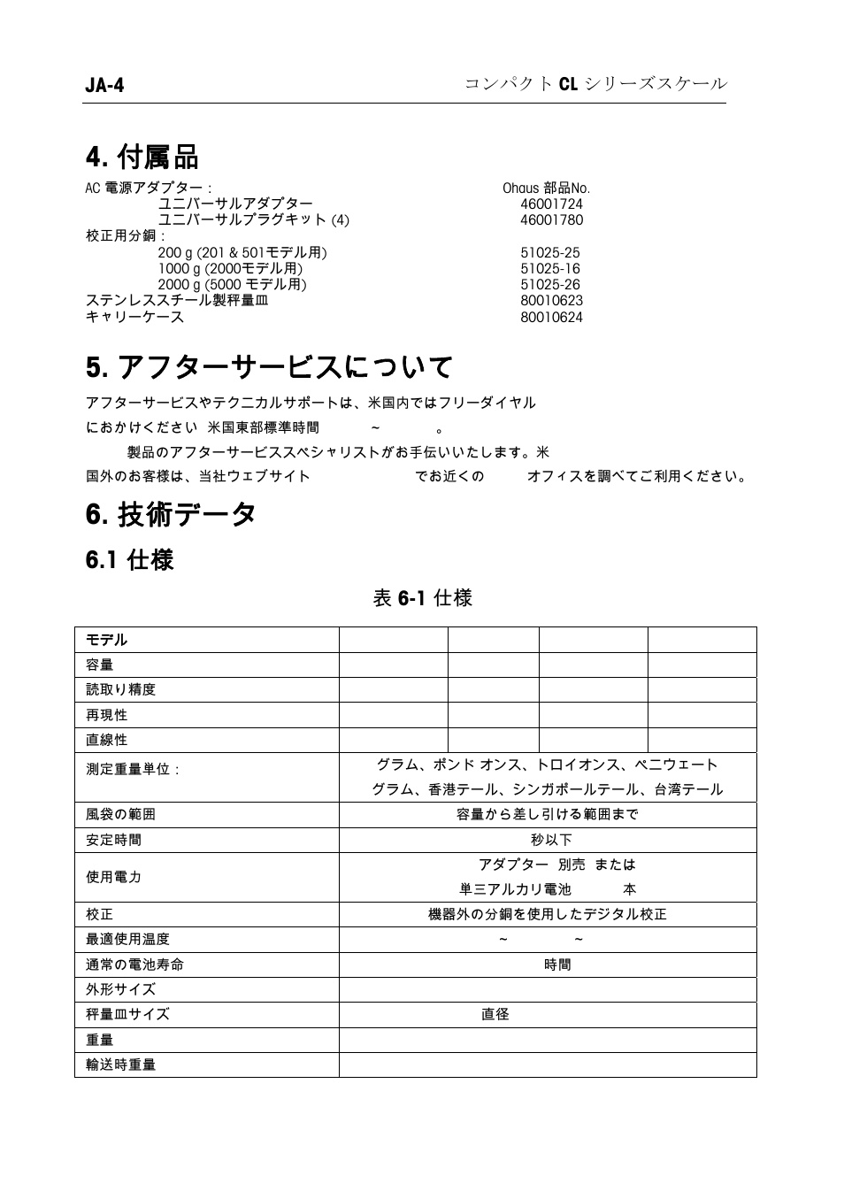 アフターサービスについて, 技術データ, 1 仕様 | Ja-4, 表 6-1 仕様 | Ohaus CL PORTABLE BALANCES Manual multi User Manual | Page 35 / 44