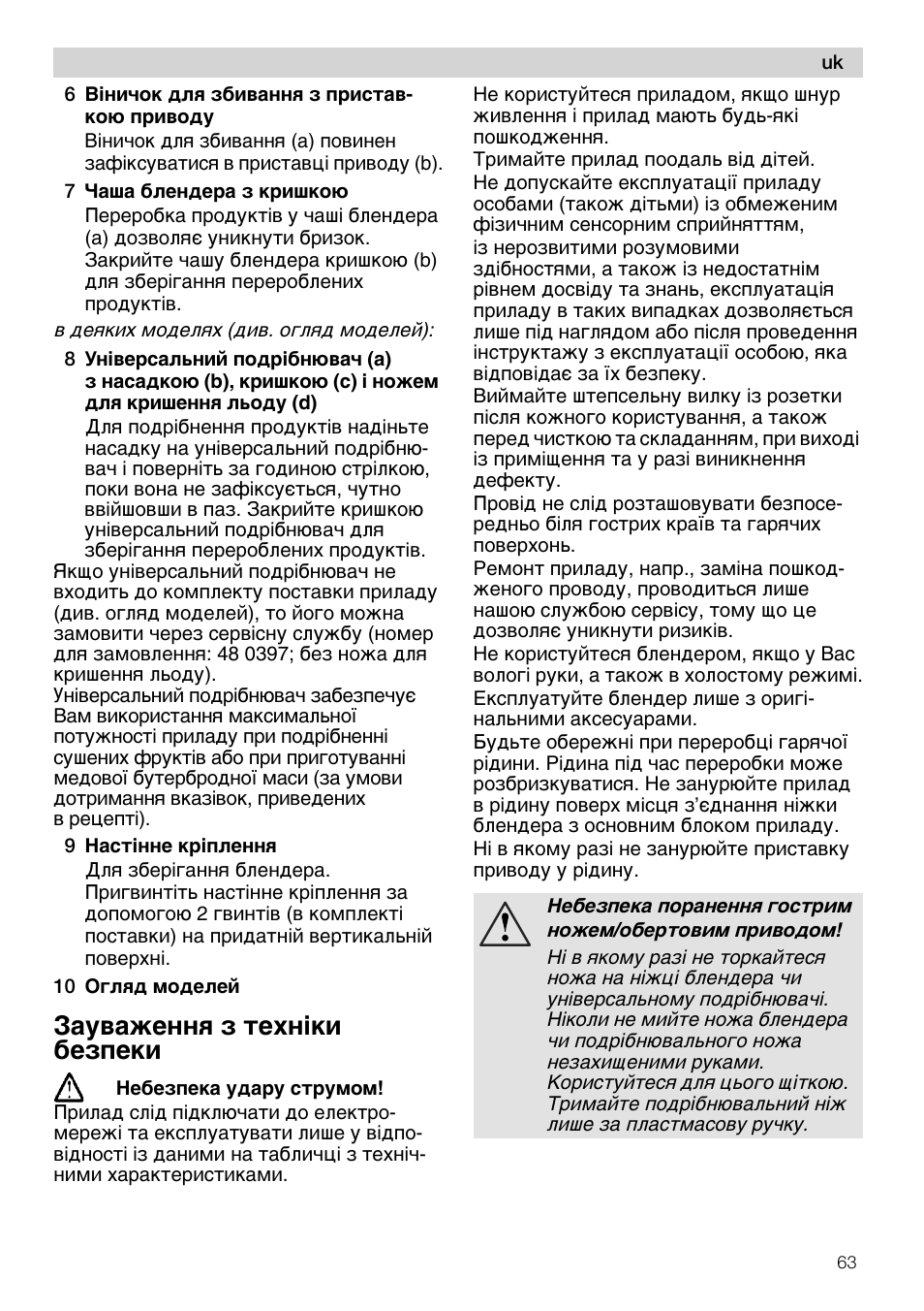 6 в1ничок для збивання з приставкою приводу, 8 ун1версальний подр1бнювач (а), 9 наст1нне кр!плення | 10 сгляд моделей, Зауваження з техн1ки безпеки | Siemens MQ 5 N 298 User Manual | Page 63 / 81