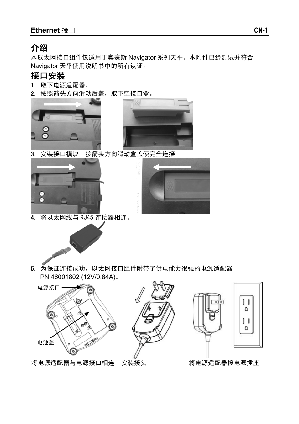 接口安装 | Ohaus NAVIGATOR NVT Ethernet Interface Manual multi User Manual | Page 23 / 32