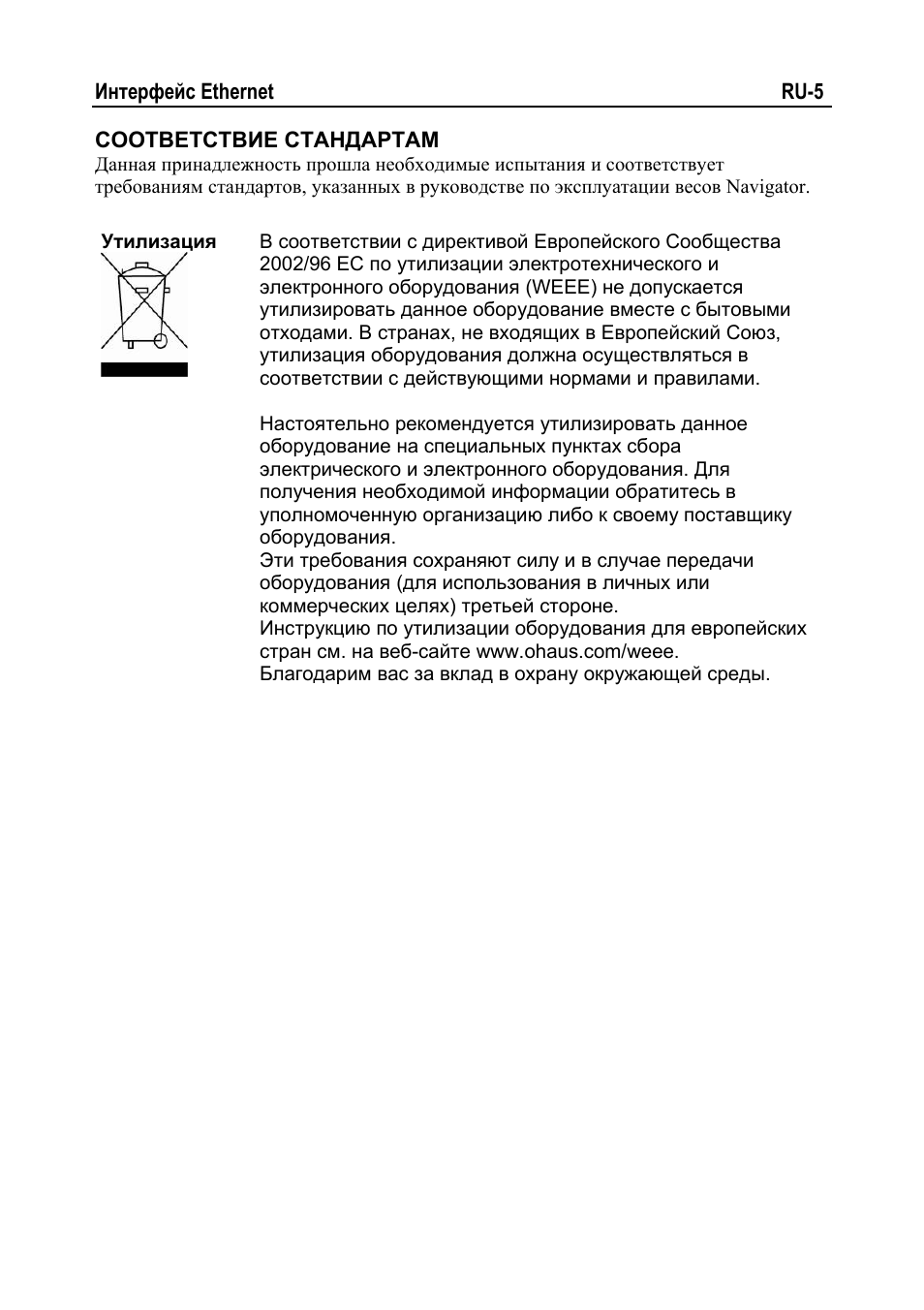 Ohaus NAVIGATOR NVT Ethernet Interface Manual multi User Manual | Page 31 / 32