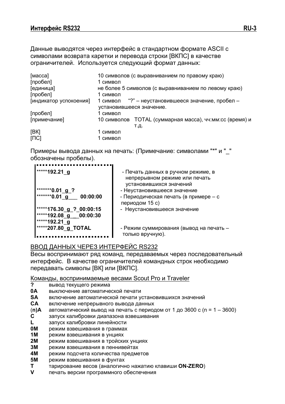 Интерфейс rs232 ru-3 | Ohaus RS232 Interface Manual ru User Manual | Page 29 / 38